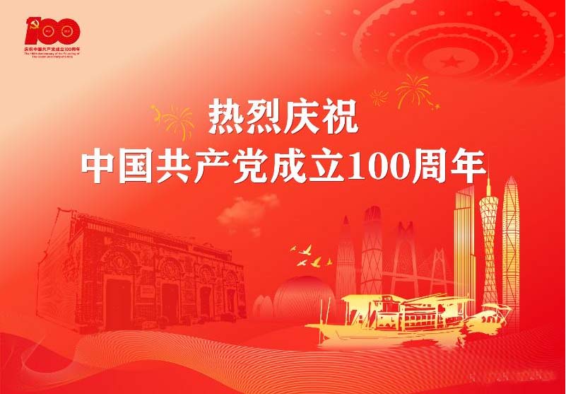 熱烈慶祝中國共產(chǎn)黨成立100周年，卓泰凈化全體員工祝賀